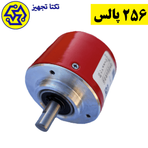 انکودرافزایش 256 پالس قطر بدنه 50 قطر شفت 8 میلیمتر